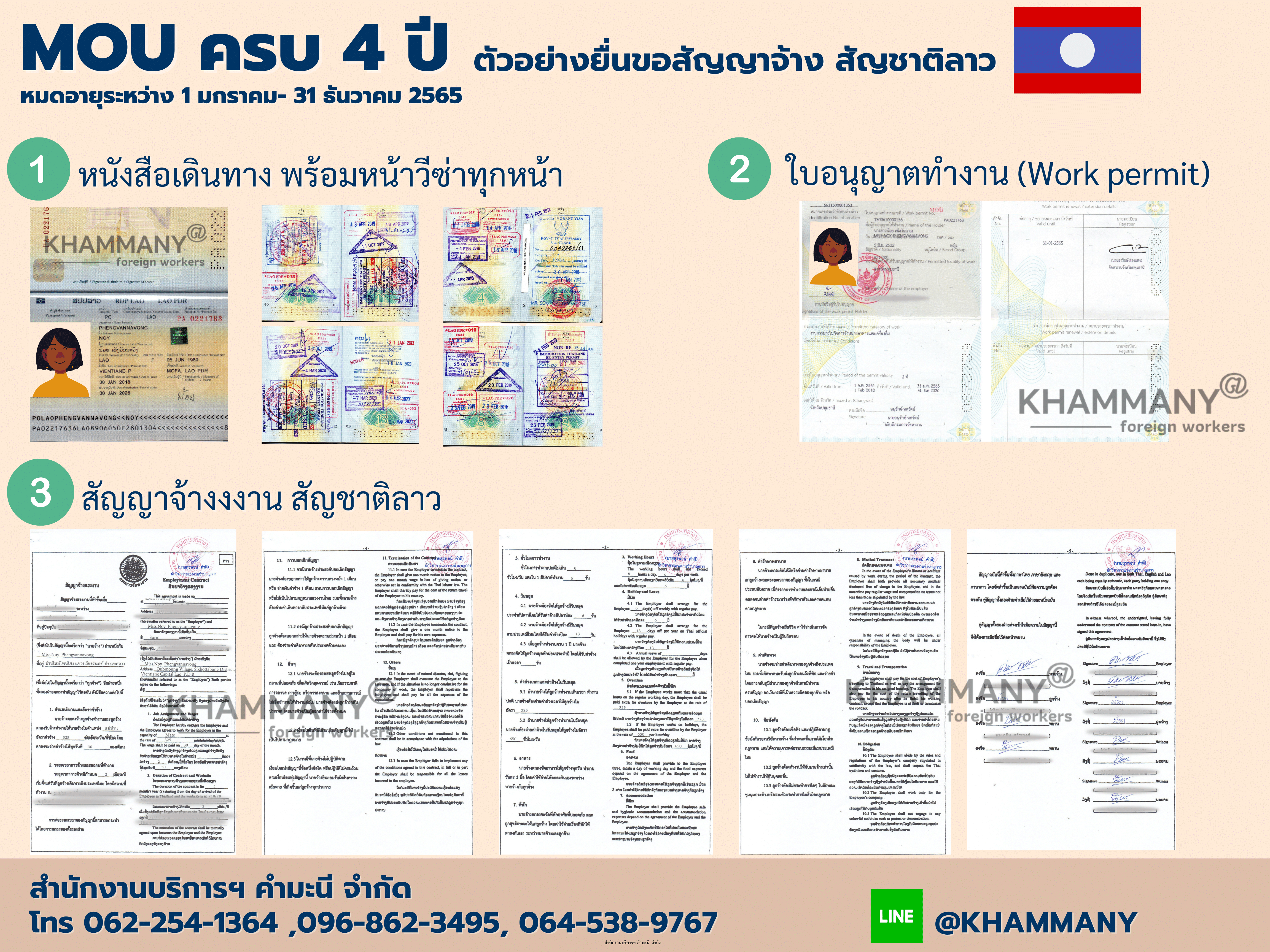 ตัวอย่างยื่นขอสัญญาจ้างสัญชาติลาว