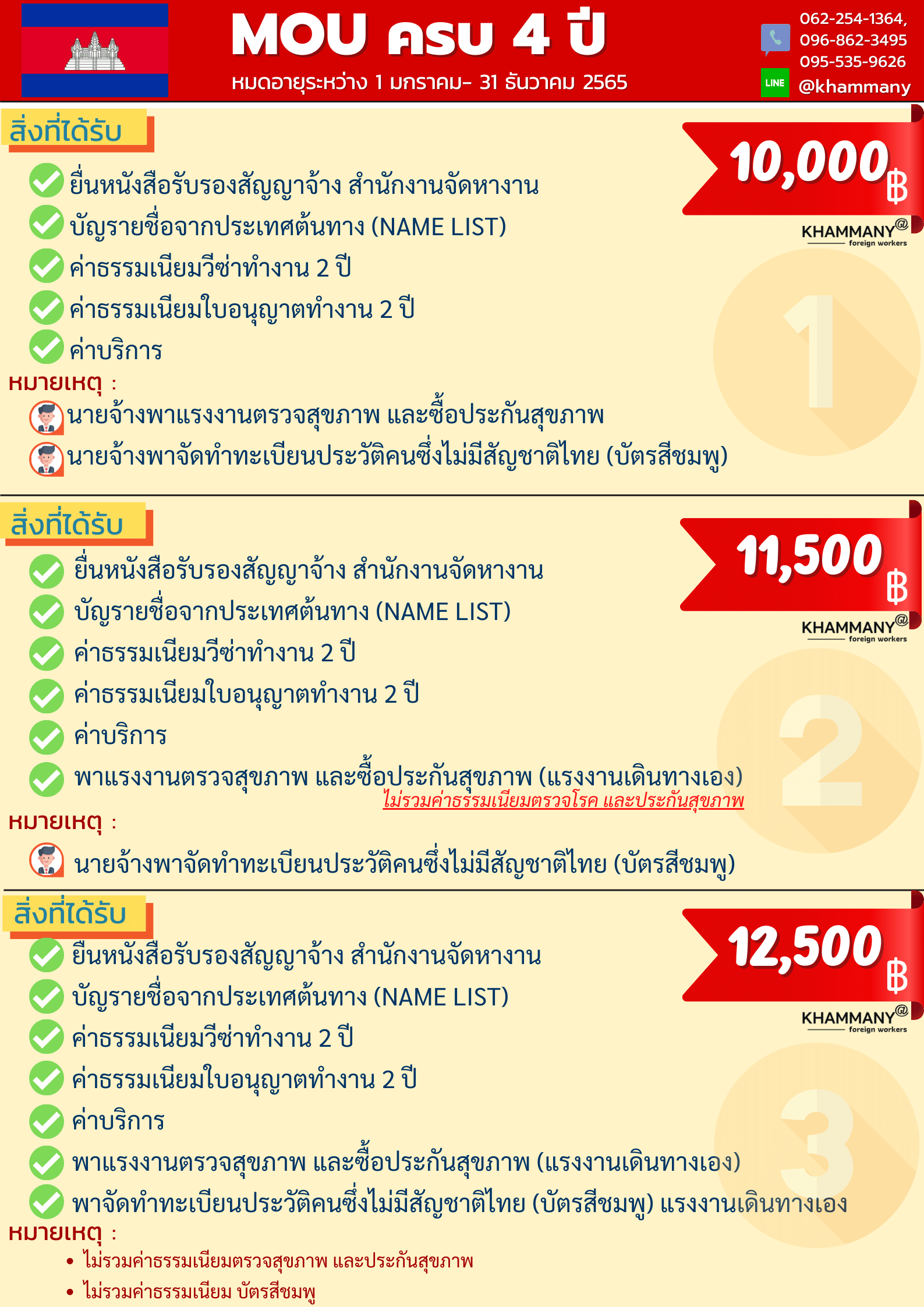 บริการ MOU ครบ 4 ปี สัญชาติกัมพูชา