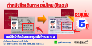 พาสปอร์ตเมียนมา(พม่า)(เล่มสีแดง)