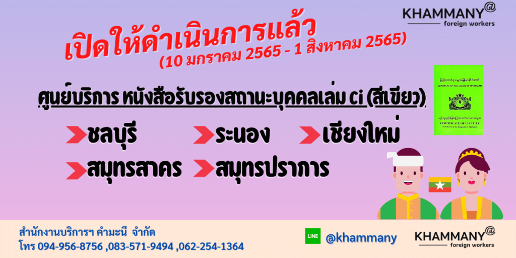ศูนย์บริการทำเล่ม CI เมียนมา(พม่า)