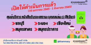 ศูนย์บริการทำเล่ม CI เมียนมา(พม่า)